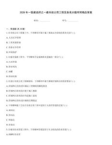 2026年一級建造師之一建市政公用工程實務高分題庫附精品答案