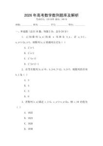 2026年高考數(shù)學數(shù)列題庫及解析