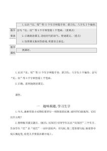 部編版一年級上冊語文教學設計第六單元6比尾巴 教師用書教案