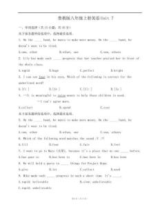 魯教版八年級上冊英語單元測試卷Unit 7(word版,含答案解析)