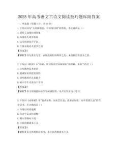 2025年高考语文古诗文阅读技巧题库附答案