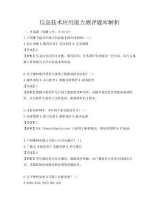 信息技术应用能力测评题库解析