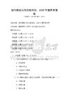 現代物流與供應鏈優化：2025年題庫附答案