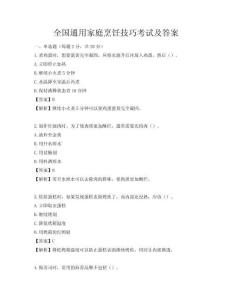 全國通用家庭烹飪技巧考試及答案