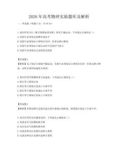 2026年高考物理實驗題庫及解析