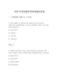 2025年英語題庫考研真題及答案