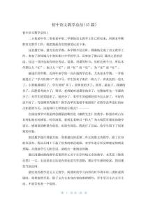 初中語文教學總結(15篇)