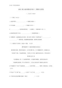 2021屆上海市靜安區初三二模語文試卷