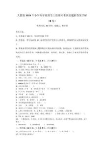 人教版2025年小學四年級數學上冊期末考試真題附答案詳解（B卷）