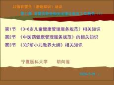 22版育嬰員基礎知識培訓：第11章 育嬰員職業(yè)相關法律法規(guī)及工作規(guī)范（1）