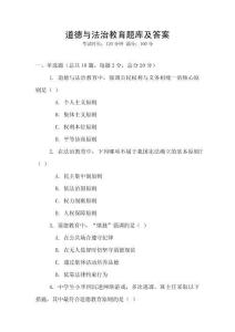 道德與法治教育題庫及答案