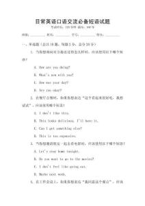 日常英語口語交流必備短語試題
