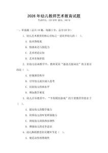 2026年幼兒教師藝術教育試題