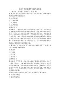 專升本教育心理學習題庫及答案