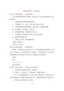 違章承諾書(共6篇)