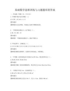 基礎數學思維訓練與習題題庫附答案