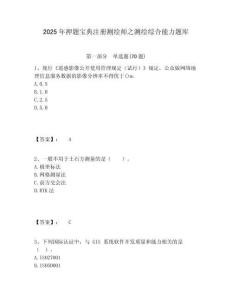 2025年押題寶典注冊(cè)測(cè)繪師之測(cè)繪綜合能力題庫及答案詳解（考點(diǎn)梳理）