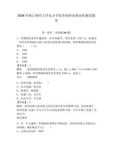 2026年浙江財經大學東方學院單招職業傾向性測試題庫帶答案詳解（預熱題）
