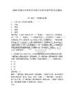 2026年湖南外貿職業學院單招職業適應性考試題庫及答案詳解（全國通用）