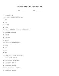 《計算機應用基礎》課后習題簡答題與答案