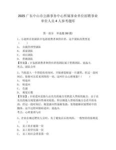2025廣東中山市公路事務中心所屬事業單位招聘事業單位人員4人參考題庫及參考答案詳解1套