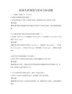 職場生涯規劃與職業目標試題