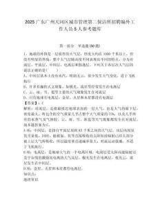 2025廣東廣州天河區城市管理第二保潔所招聘編外工作人員5人參考題庫含答案詳解（綜合卷）
