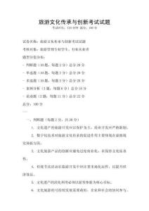 旅游文化傳承與創新考試試題