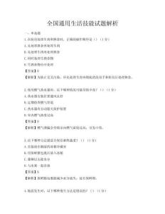 全國通用生活技能試題解析