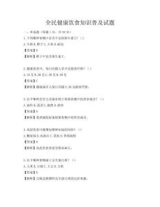 全民健康飲食知識普及試題