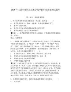 2026年玉溪農業職業技術學院單招職業技能測試題庫及完整答案詳解一套