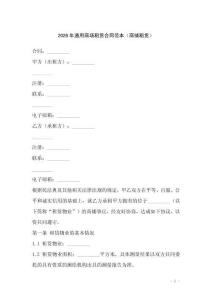 2026年通用商場租賃合同范本（商鋪?zhàn)赓U）