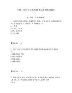 注冊(cè)工程師之公共基礎(chǔ)考前沖刺練習(xí)題庫及答案詳解（全國通用）