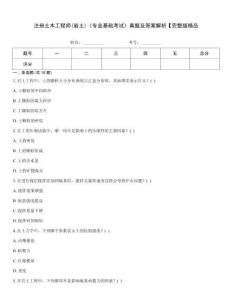注冊(cè)土木工程師(巖土)《專業(yè)基礎(chǔ)考試》真題及答案解析【完整版精品