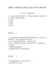 2026年注冊測繪師之測繪綜合能力通關練習題和答案及答案詳解（有一套）