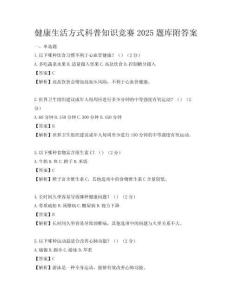 健康生活方式科普知識競賽2025題庫附答案