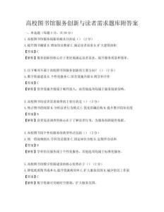 高校圖書館服務創新與讀者需求題庫附答案