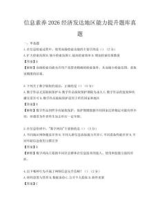 信息素养2026经济发达地区能力提升题库真题