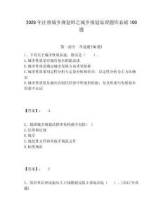 2026年注冊城鄉規劃師之城鄉規劃原理題庫必刷100題及答案詳解參考