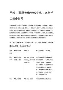 芋糍：葛源傳統(tǒng)特色小吃，家常手工制作指南