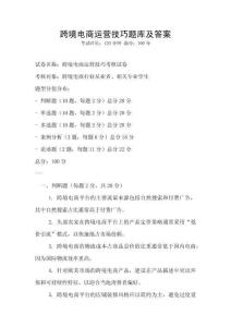 跨境電商運營技巧題庫及答案