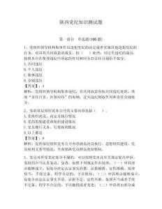 陜西黨紀(jì)知識(shí)測(cè)試題含答案（精練）