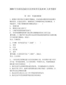 2025年甘肅省武威市市直事業單位選調41人參考題庫及答案詳解（基礎+提升）
