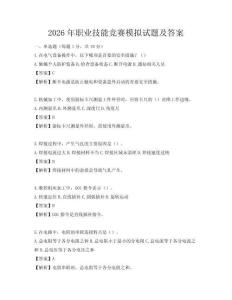 2026年職業(yè)技能競賽模擬試題及答案