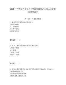 2025年押題寶典企業人力資源管理師之二級人力資源管理師題庫含答案詳解（名師推薦）