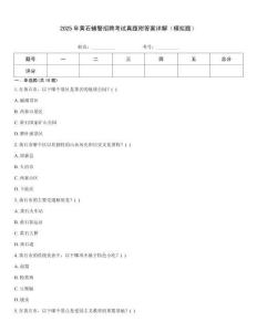 2025年黃石輔警招聘考試真題附答案詳解（模擬題）