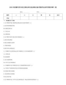 2024年新疆烏蘇市機關事業單位選調筆試備考題庫及參考答案詳解1套