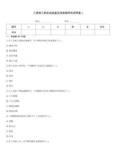 工具鉗工職業技能鑒定國家題庫包括答案x