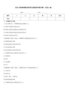 2025年鶴壁輔警招聘考試真題附答案詳解（培優b卷）