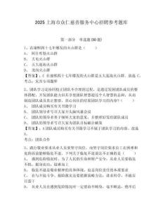 2025上海市眾仁慈善服務中心招聘參考題庫及答案詳解（歷年真題）